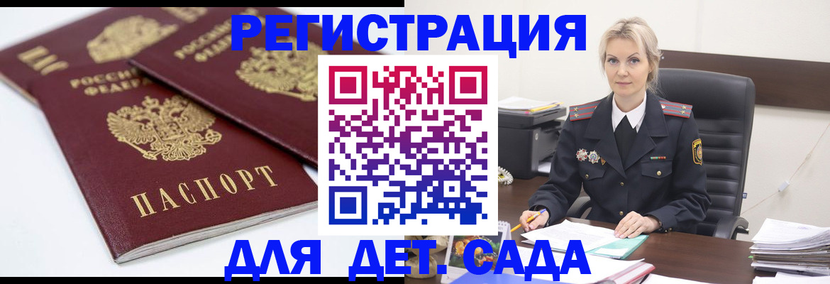 прописка регистрация в Тольятти