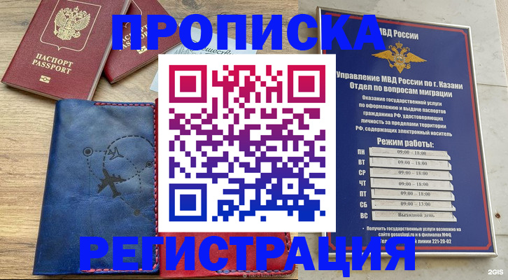 прописка 2025 в Тольятти
