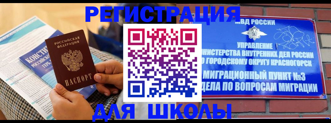 прописка ребенка в Тольятти